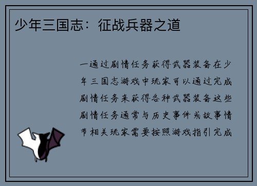 少年三国志:征战兵器之道