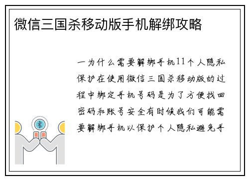 微信三国杀移动版手机解绑攻略
