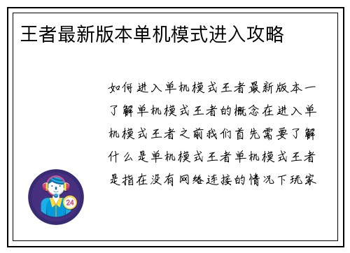 王者最新版本单机模式进入攻略