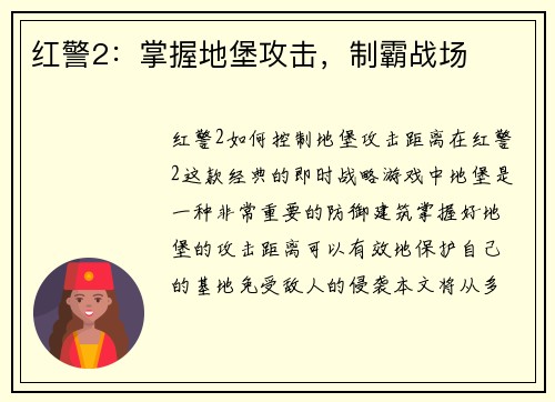 红警2:掌握地堡攻击,制霸战场