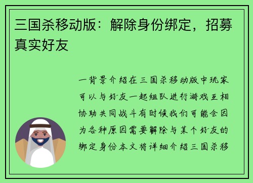 三国杀移动版:解除身份绑定,招募真实好友