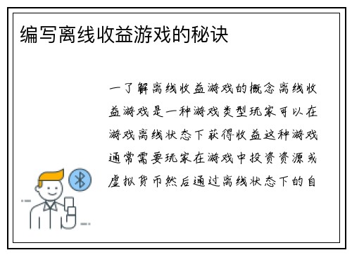 编写离线收益游戏的秘诀