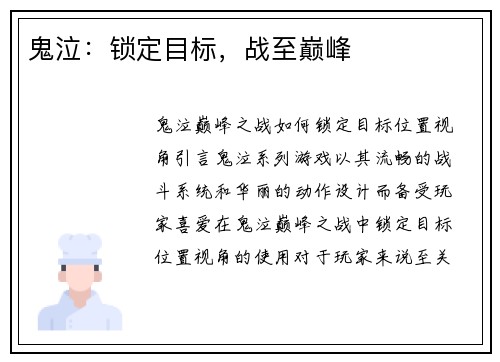 鬼泣:锁定目标,战至巅峰