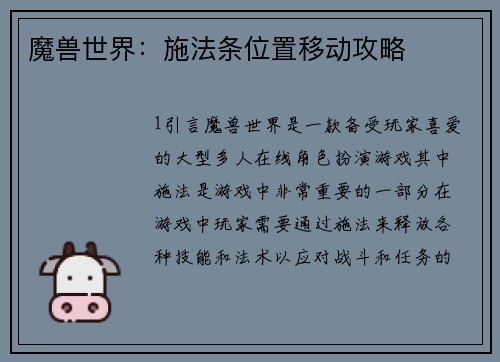 魔兽世界:施法条位置移动攻略