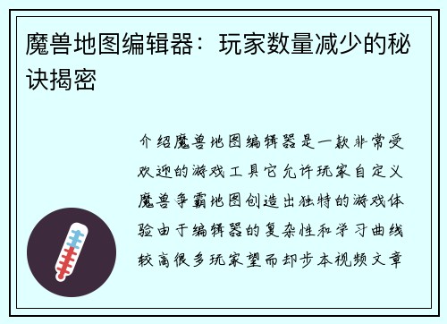 魔兽地图编辑器:玩家数量减少的秘诀揭密