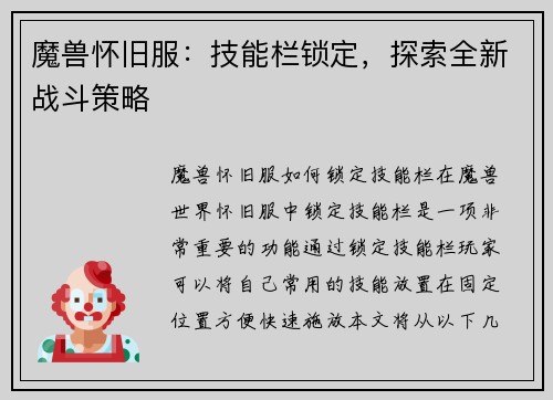 魔兽怀旧服:技能栏锁定,探索全新战斗策略