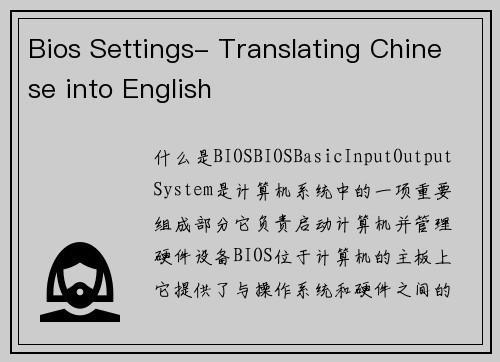 Bios Settings- Translating Chinese into English