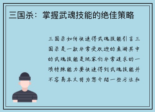 三国杀：掌握武魂技能的绝佳策略