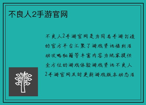 不良人2手游官网