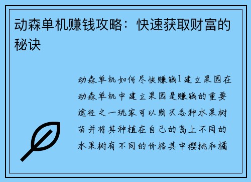 动森单机赚钱攻略：快速获取财富的秘诀