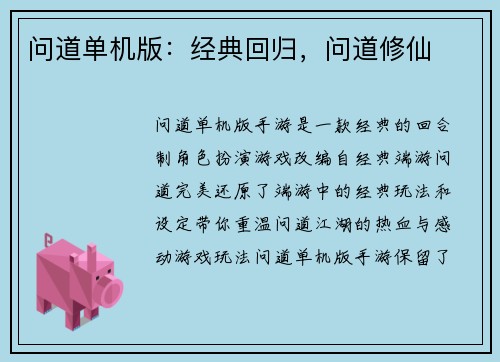 问道单机版：经典回归，问道修仙