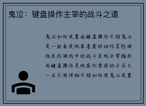 鬼泣：键盘操作主宰的战斗之道