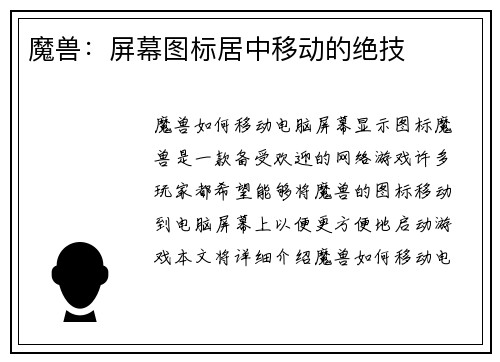 魔兽：屏幕图标居中移动的绝技