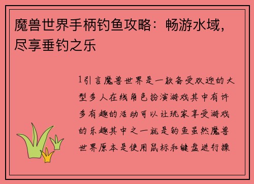 魔兽世界手柄钓鱼攻略：畅游水域，尽享垂钓之乐