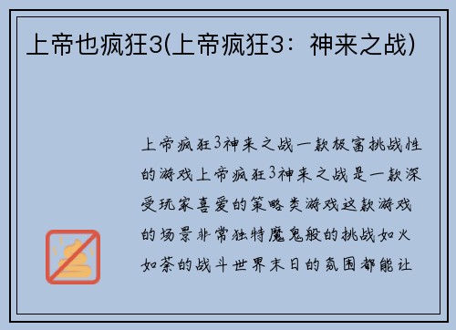 上帝也疯狂3(上帝疯狂3：神来之战)